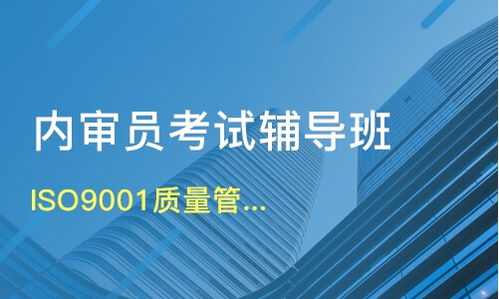 重慶渝北區(qū)內(nèi)審員培訓(xùn)機(jī)構(gòu)選擇指南與學(xué)費(fèi)解析