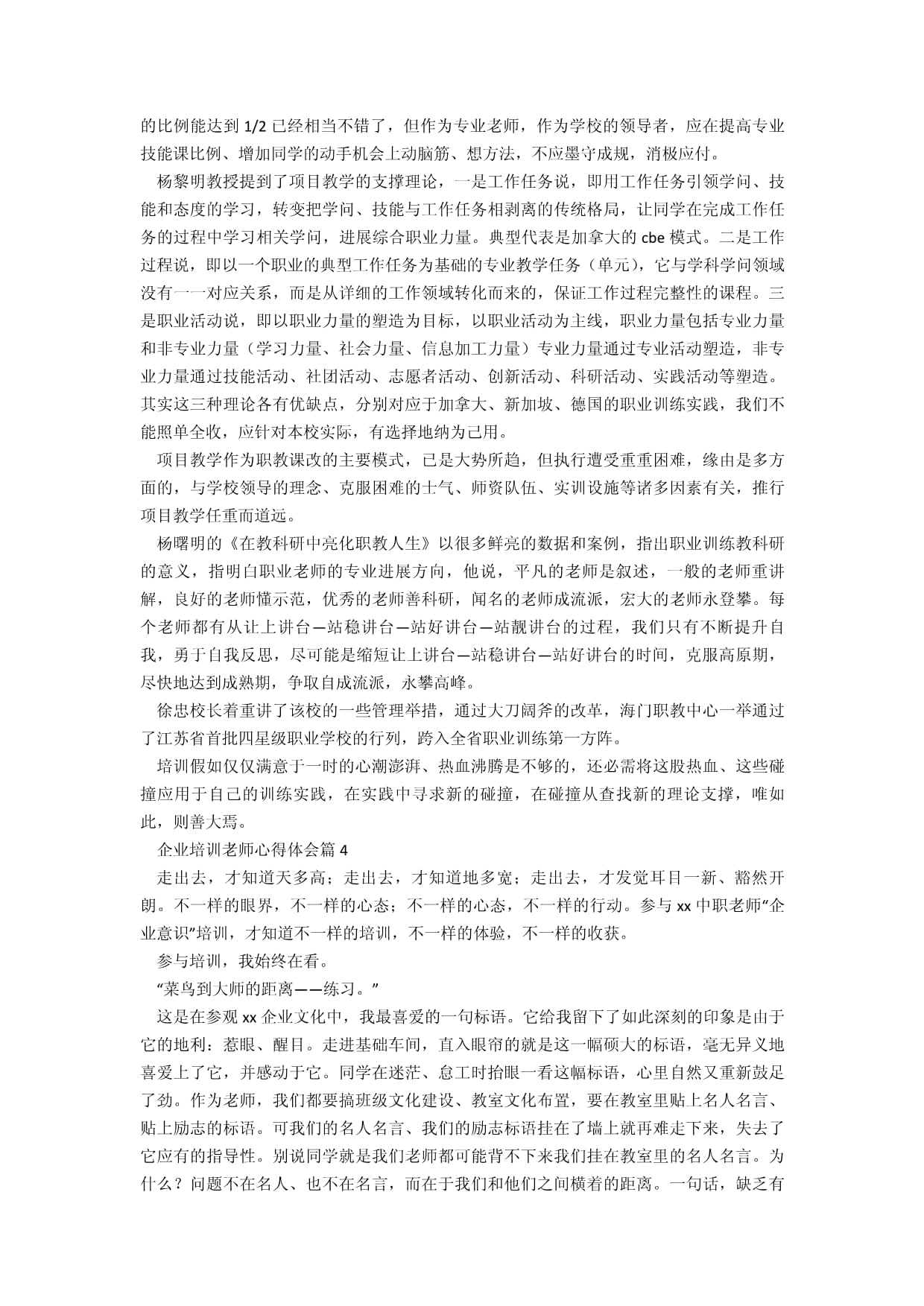 企業(yè)培訓(xùn)教師心得體會5篇 探索企業(yè)管理技術(shù)培訓(xùn)的實踐與思考