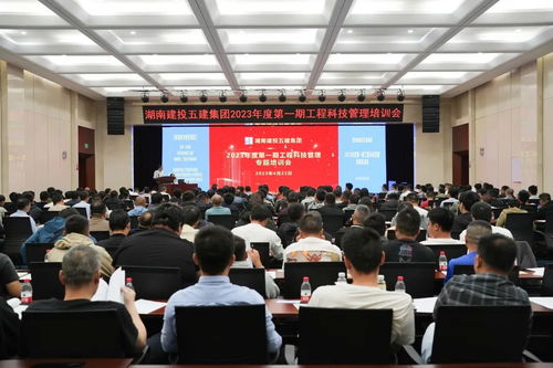 公司成功舉辦2023年度第一期工程科技管理培訓(xùn)，提升企業(yè)管理技術(shù)水平